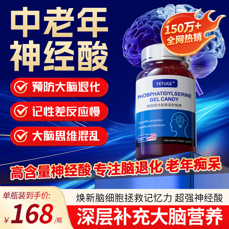FETUGE神经酸成人中老年ps预防痴呆补脑力素增强记忆力DHA藻油凝胶糖果 体验装【不推荐，吸收阶段】60粒*1瓶
