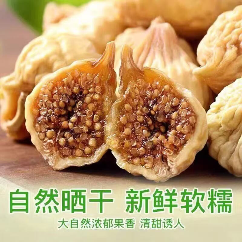 协穆无花果干特级新疆干丝无糖无添加的功效与作用250g罐装即食煲汤 共500克【精选大果】 250g*2罐 无花果干