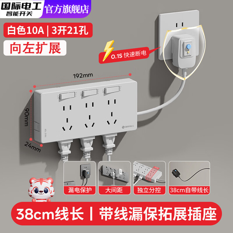 国际电工（FDD）家用漏电保护插头自动断电86型扩展插座带电源线多功能拓展插线板 白色带漏保【3开21孔】向左扩展