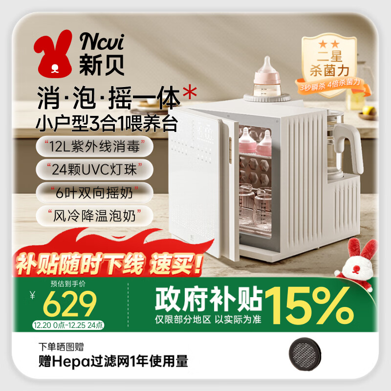 新贝紫外线奶瓶消毒柜 婴儿摇奶器 恒温壶 泡奶机三合一喂养台8050