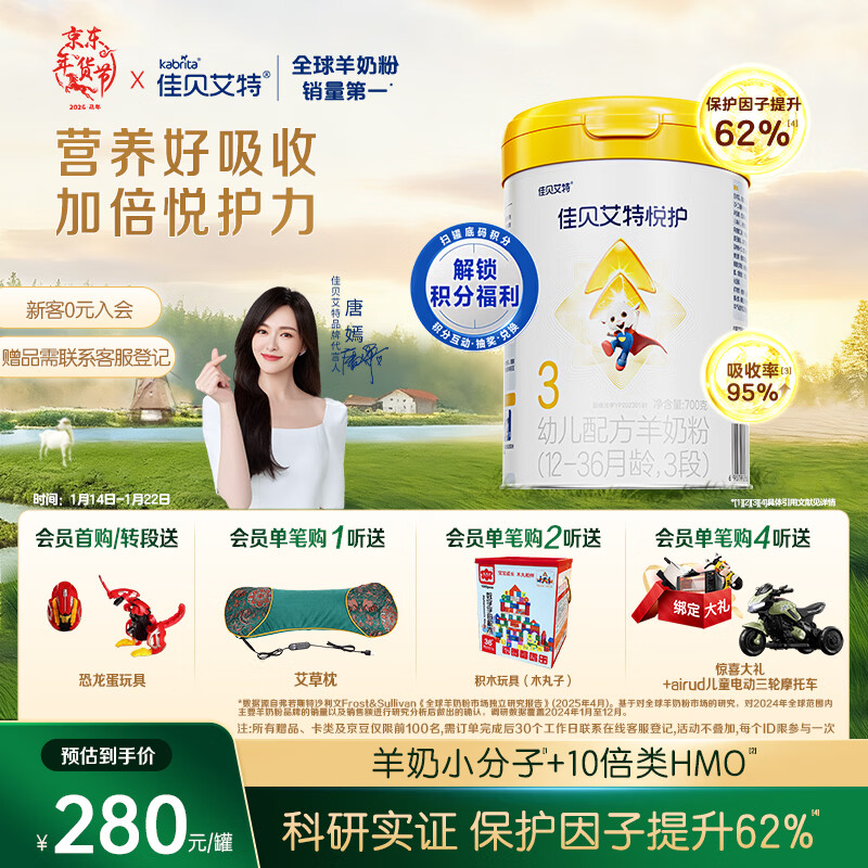 佳贝艾特（Kabrita）悦护婴幼儿配方羊奶粉 3段700克（1-3岁）吸收率95%