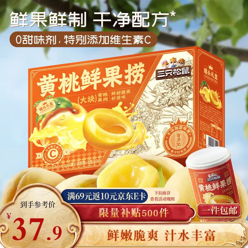 三只松鼠黄桃鲜果捞2550g/6罐 礼盒装新鲜水果罐头清爽糖水儿童年货送礼