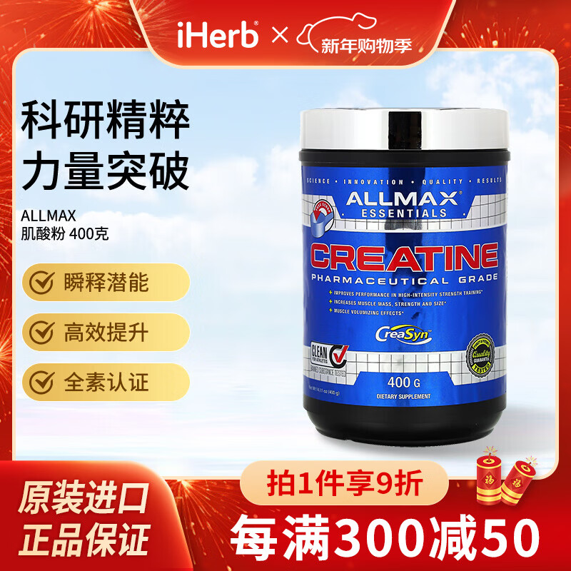 ALLMAX肌酸 精神振奋能量爆棚耐力猛增 400g*1瓶