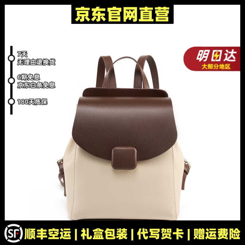 MOSPOKE轻奢真皮包包女包母亲节通勤双肩包旅行背包女学生书包 米配咖【精美礼盒+礼袋】