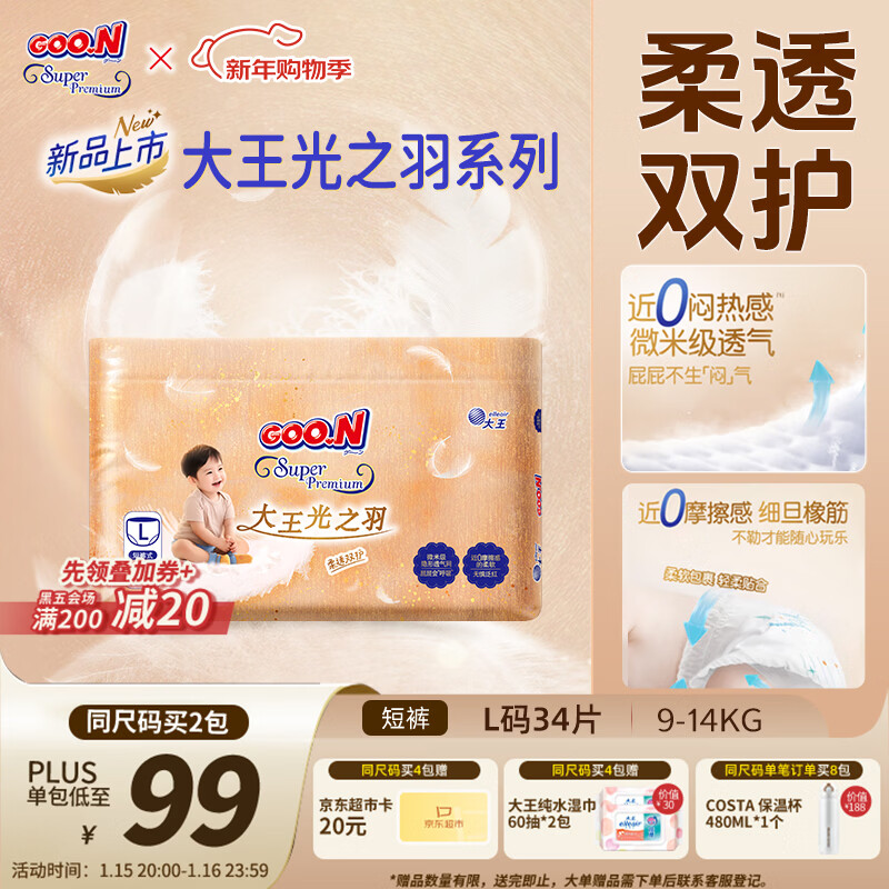 大王光之羽系列拉拉裤L34片(9-14kg)尿不湿 超薄透气