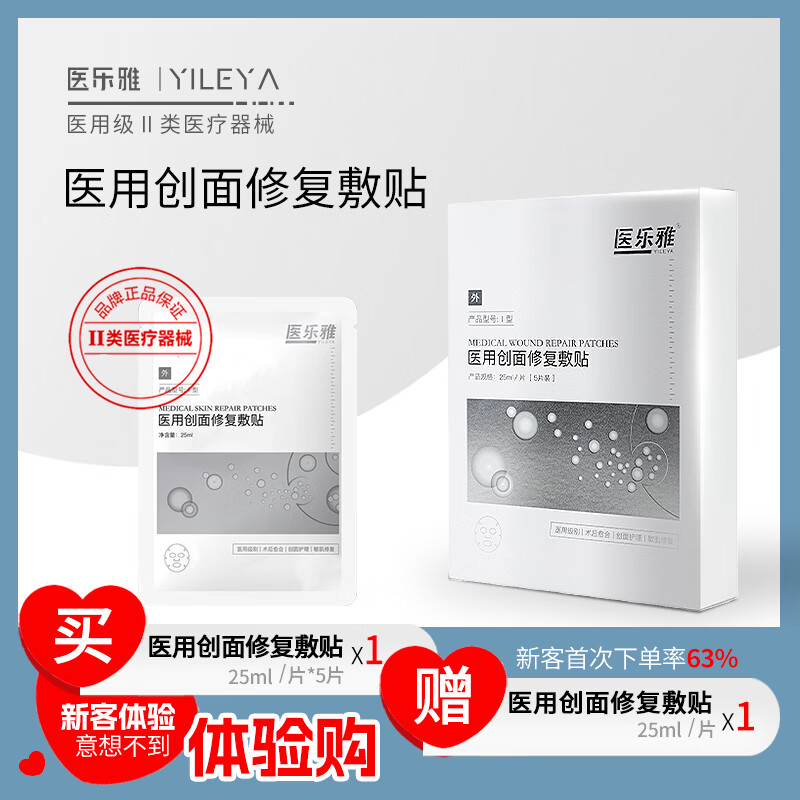 医乐雅重组胶原蛋白敷料创面敏感性肌肤医用冷敷贴面膜形态5片/盒 白色 3盒装15片*25ml送5支次抛+3片面膜