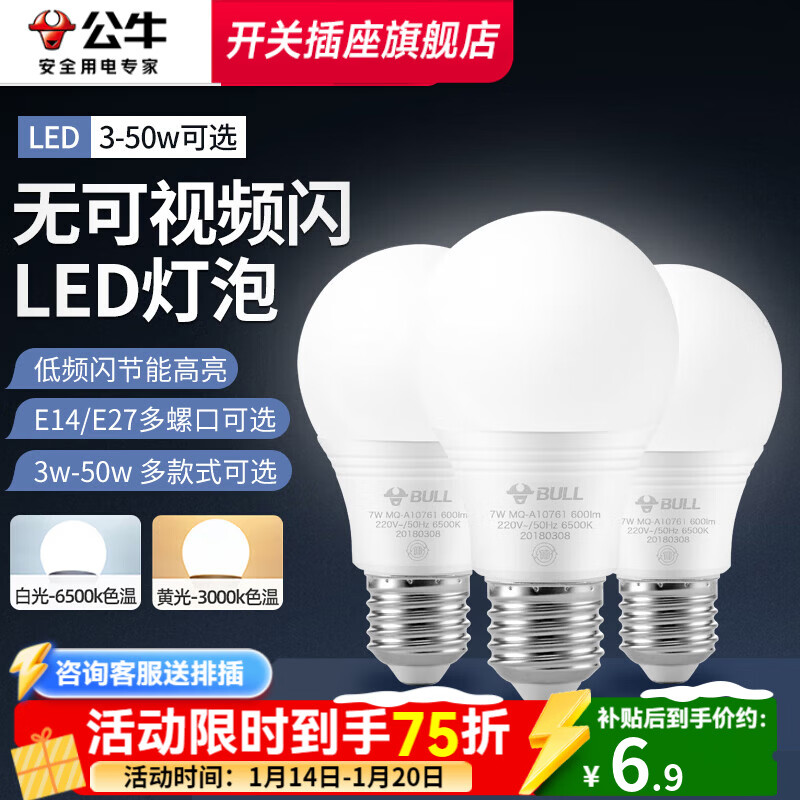 公牛浴霸灯泡中间照明取暖灯275W大功率浴室卫生间老式灯暖E27螺口led 【E27螺口】浴霸中间普通照明灯-4W