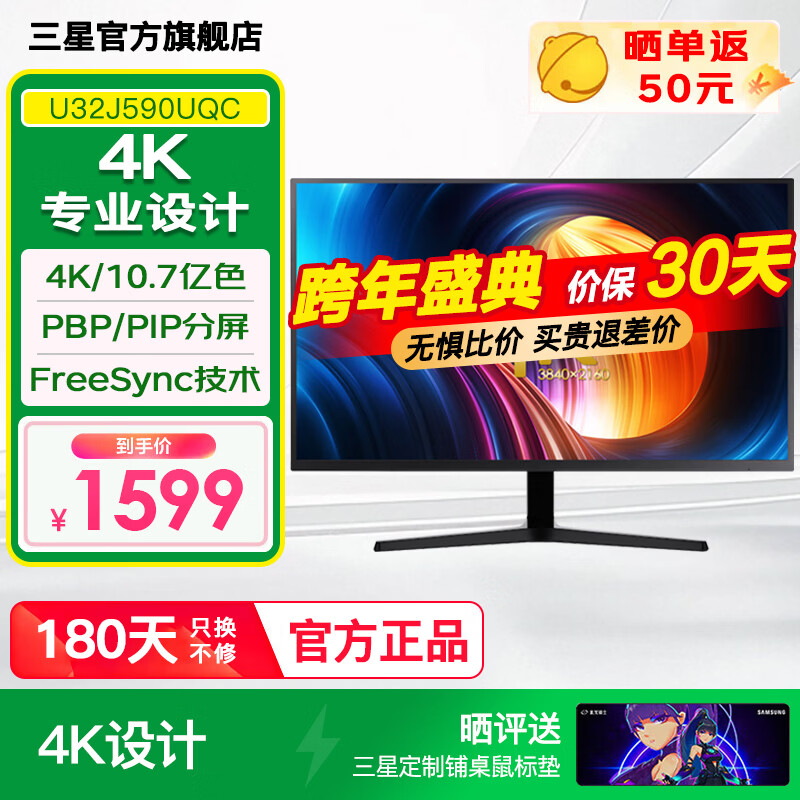 ���� 32Ӣ�� 4K��ʾ�� U32J590UQC ������Ƽ�����ϷPS4��Ӵ��� ����˫�� �ٷ����� 1379.9Ԫ