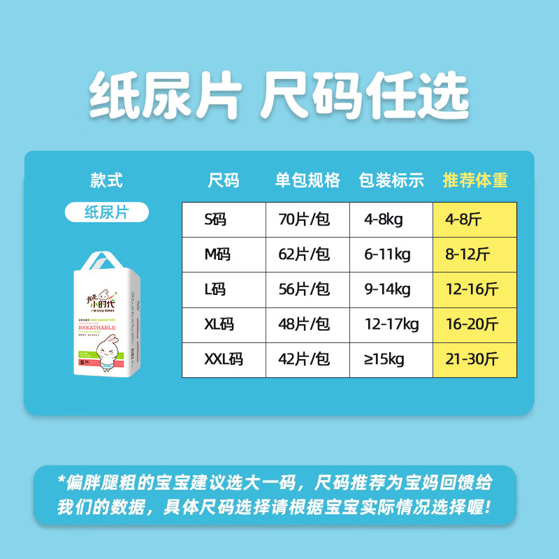 我是小时代 婴儿纸尿片超薄透气 宝宝尿不湿新生儿尿片S/M/L/XL/XXL XL码48片