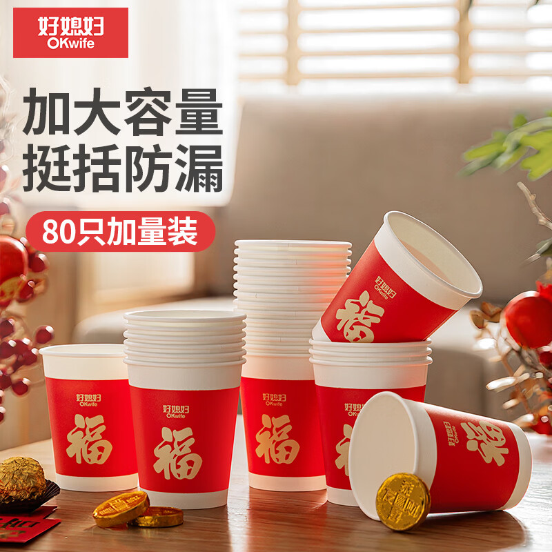 好媳妇（okaywife）2026马年新款春节纸杯加厚一次性新年过年红色杯子家用80只装