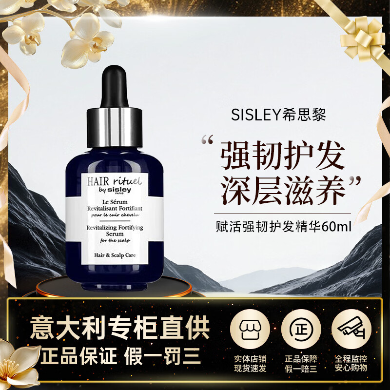 Sisley希思黎睿秀赋活护发素精华60ml钛黑瓶增发滋养头皮礼物送女友 赋活护发精华钛黑瓶60ml