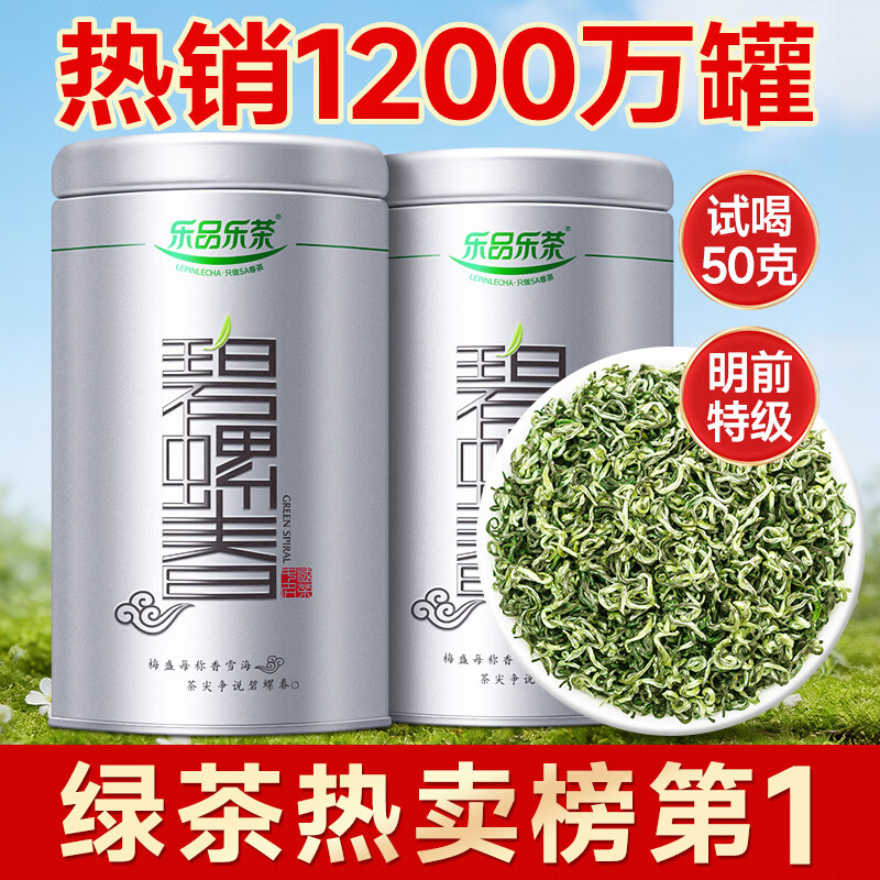 乐品乐茶特级明前嫩芽碧螺春绿茶叶2025新茶春茶礼盒装自己喝送礼品袋250g