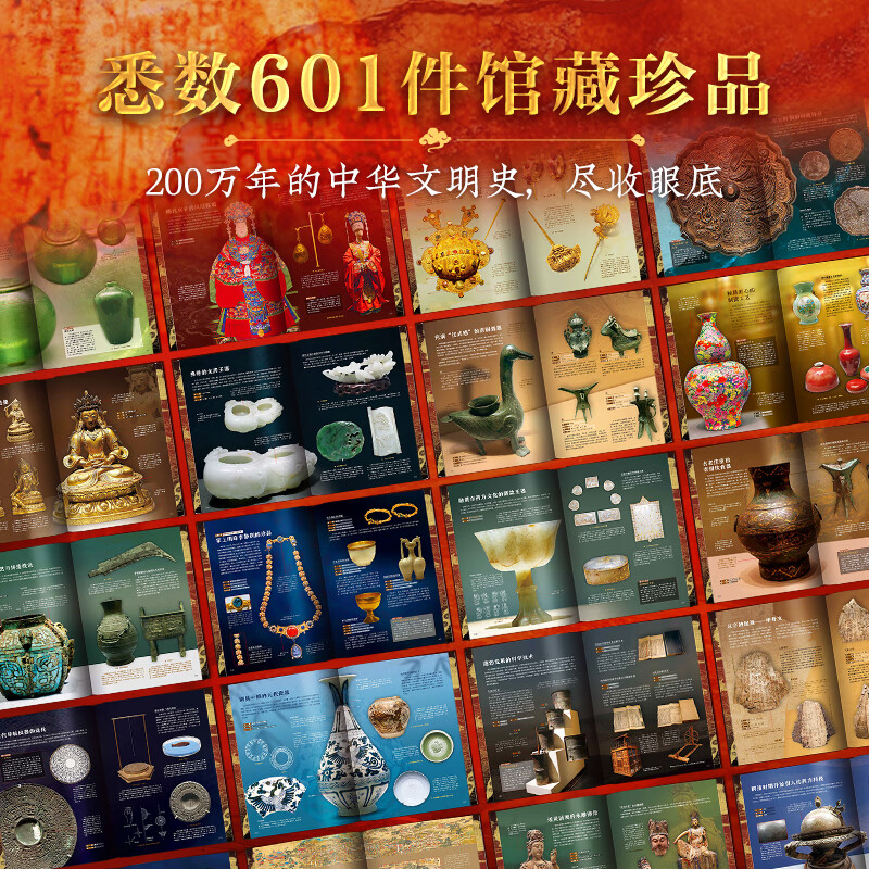 中国国家博物馆全书 刷边版 赠文创周边（帆布包+鲜章）中国博物馆国宝全书 揭秘24件永禁文物 严选601件馆藏珍品 9大专题展览+5大特展 1000幅高清彩图沉浸观赏 图书