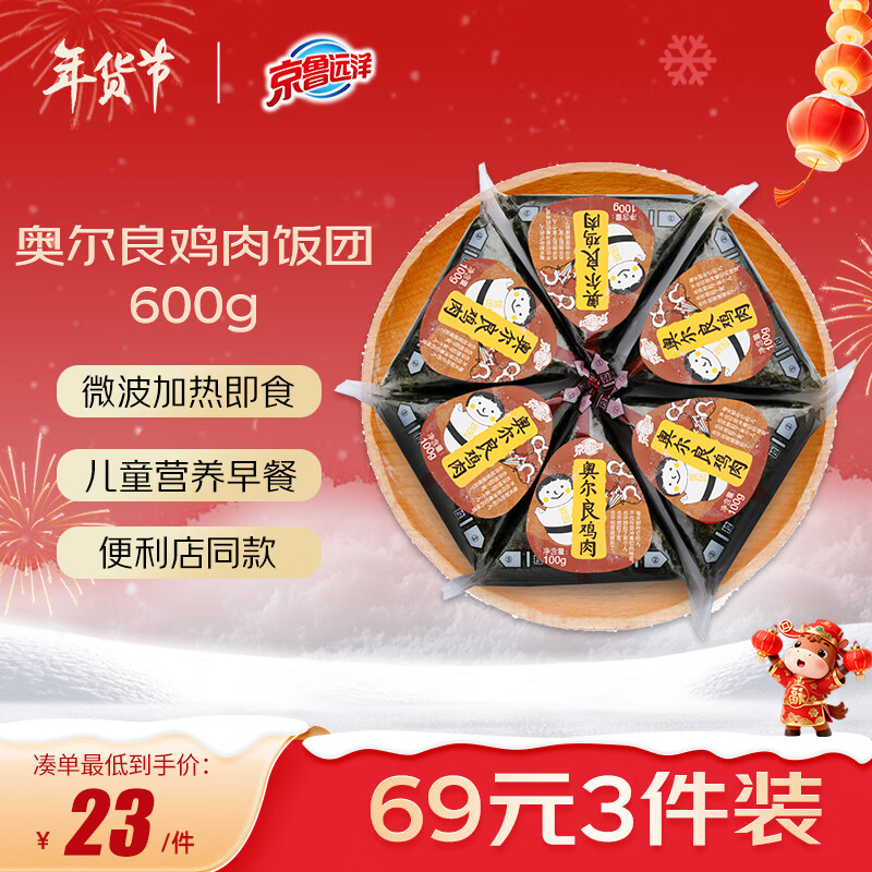 京鲁远洋奥尔良鸡肉三角海苔饭团 600g6枚 儿童早餐 夜宵