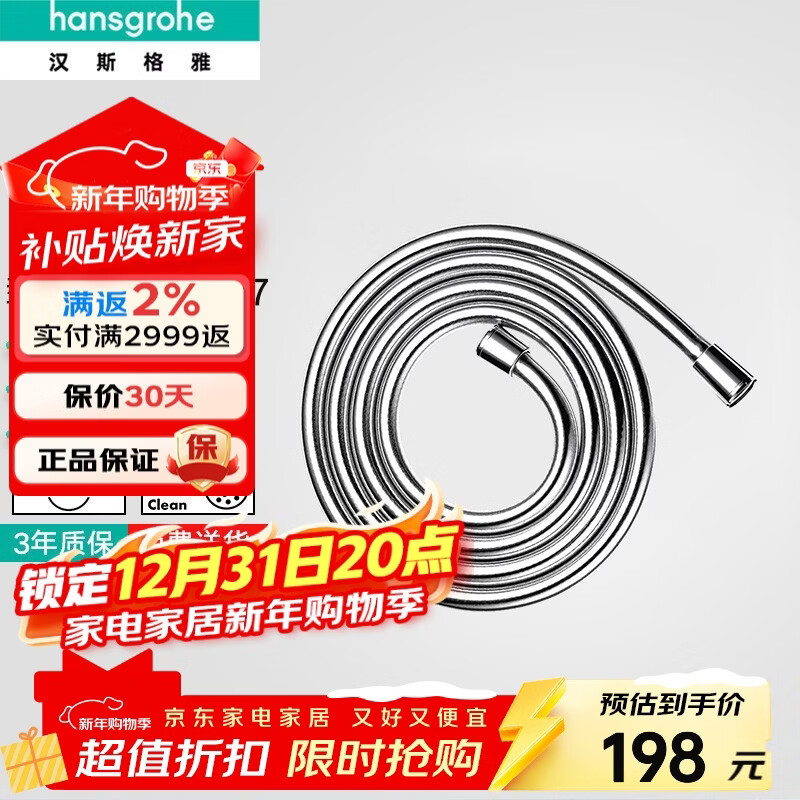 汉斯格雅 花洒软管1.6米防烫防爆防缠绕花洒配件28276007