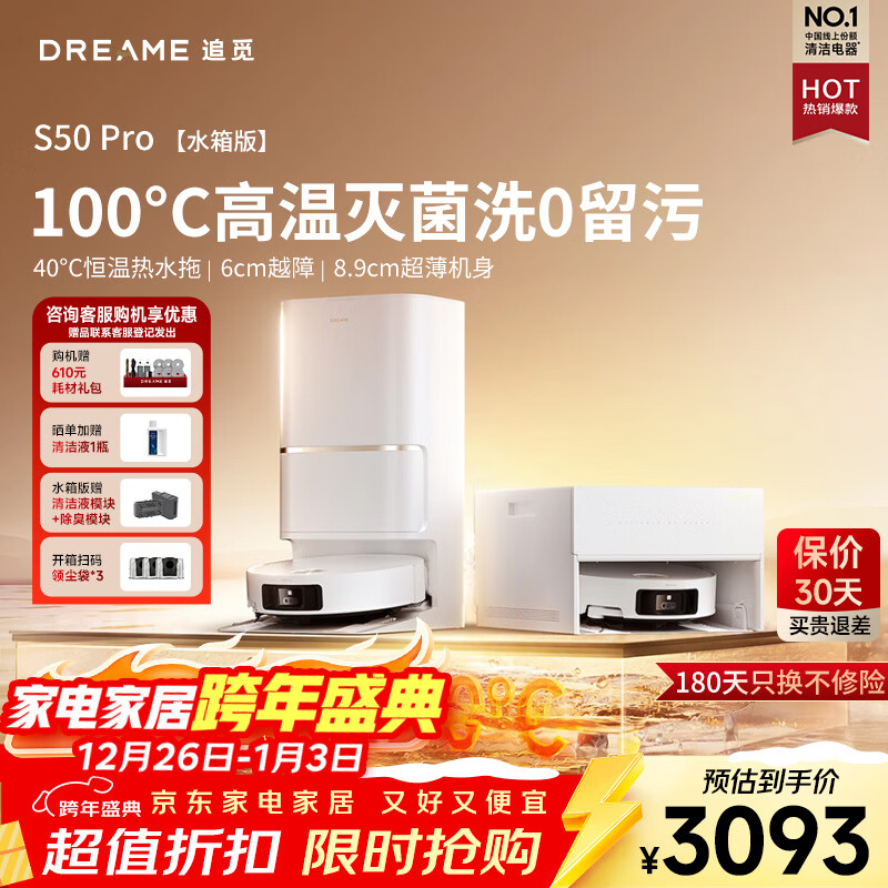 ׷�� S50Pro ɨ�ػ����� ����һ������ϴ�ز��ػ� ˮ��� 3010.4Ԫ