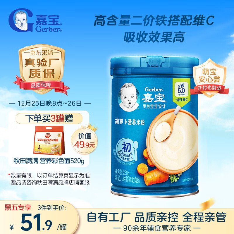 嘉宝（GERBER）胡萝卜婴幼儿高铁米粉维C+铁宝宝辅食米糊250g6-12个月100%真验厂