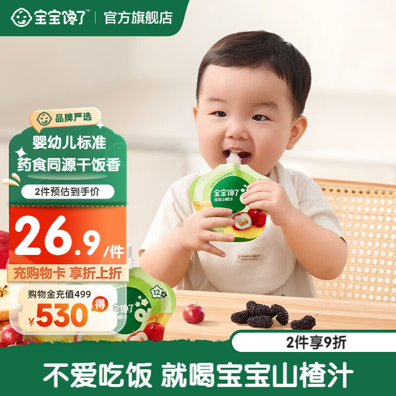 宝宝馋了婴标山楂汁金银花柚子汁宝宝开胃果汁0添加白砂糖饮品婴幼儿饮料 宝宝山楂汁 100g*10袋