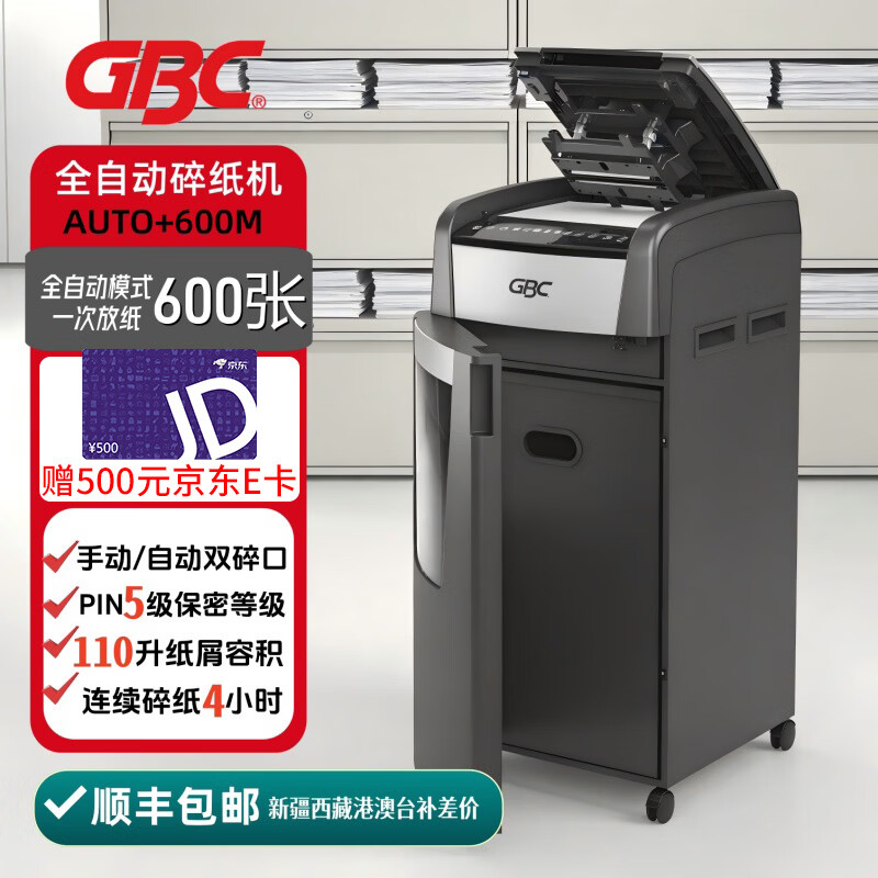GBC杰必喜 5级保密全自动碎纸机大型（自动600张 持续4小时 110L 碎卡）AUTO+600M
