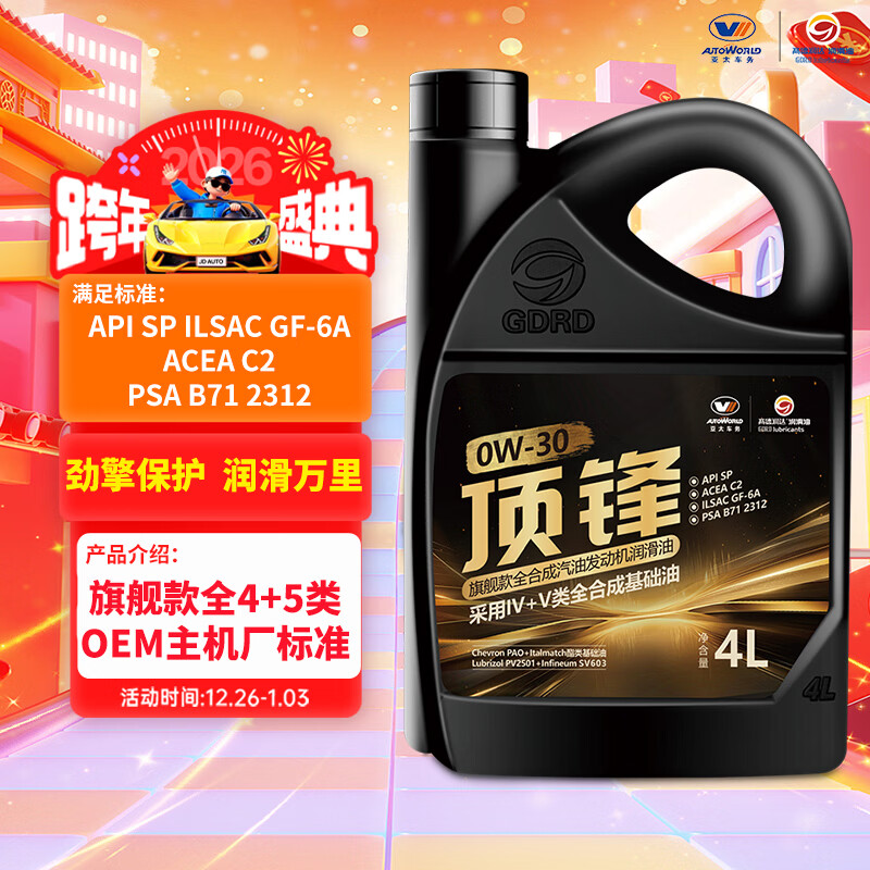 高德润达顶锋旗舰全PAO酯类IV+V全合成汽机油 SP C2 0W-30 4L保养京东养车