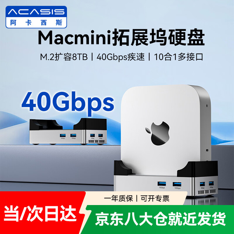 阿卡西斯适用Macmini M4拓展坞硬盘盒高速稳定传输双DP投屏M.2双盘大扩容适配M4/M4Pro主机兼容雷电4/5接口 【40GbpsPro单盘款】8TB扩容