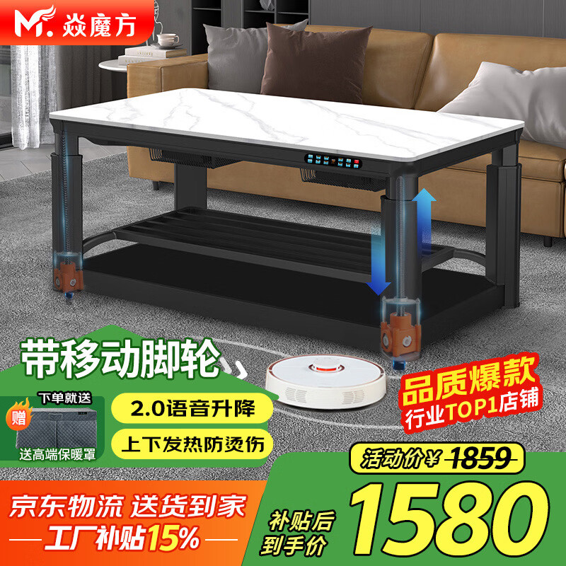焱魔方25年新款輕移動電熱取暖桌雙升降電爐長方形烤火桌家用多功能烤火爐電暖爐烤火茶幾電烤桌電暖桌 Pro-1.2米無烹飪 輕移動+語音雙升降+變頻節(jié)能 送保暖罩+全國聯(lián)保+送貨上樓