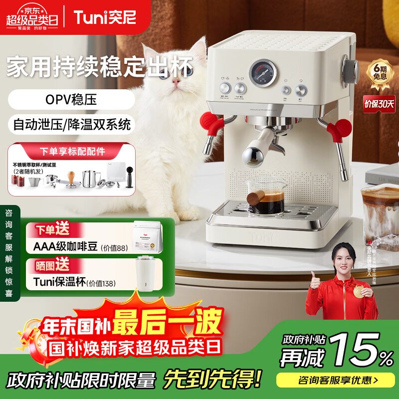 突尼【政府补贴】咖啡机意式浓缩家用泵压办公室半自动蒸汽打奶泡拉花七夕京东送圣诞礼物 E3