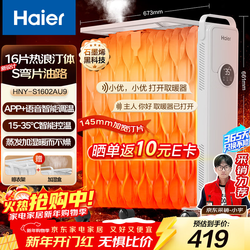 ������Haier��������ϵ�С�16ƬAPP������͡ʯīϩȡů�� ���õ�ů�� ��ů��Ƭ����ʡ����¿���¯ HNY-S1602AU9 396Ԫ
