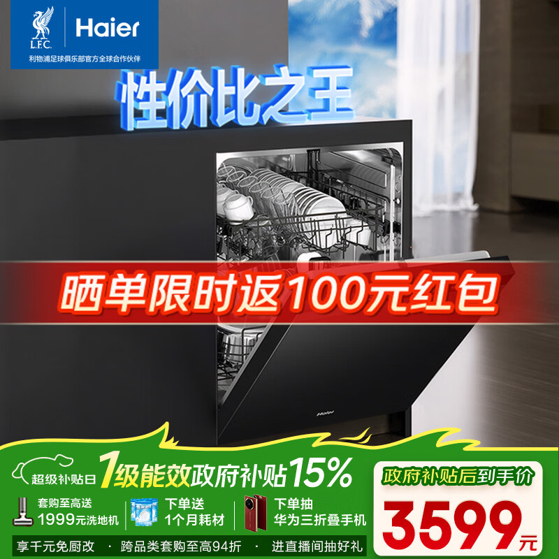 海尔（Haier）【双微蒸汽洗W30Pro旗舰版】洗碗机嵌入式150L+大容量一级水效80℃母婴级消杀分区洗EYBW16586GHU1