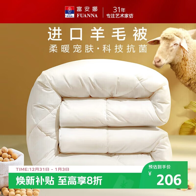 富安娜羊毛被51%进口羊毛被子冬被 双人冬季大豆被芯 约7斤 203*229cm