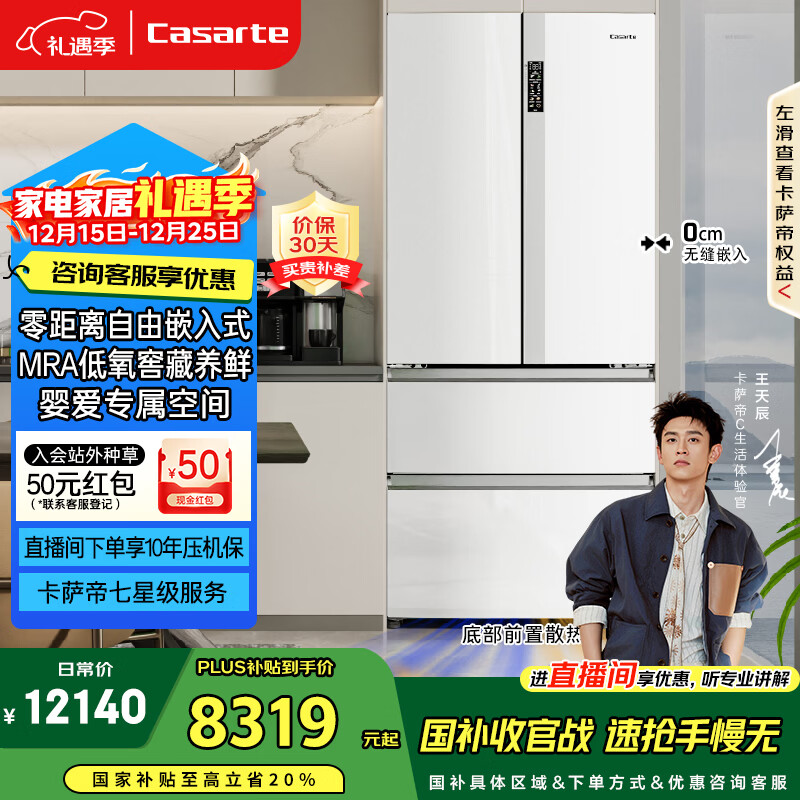 卡薩帝（Casarte）原石550升法式多門冰箱零嵌大容量雙系統(tǒng)主動(dòng)除菌細(xì)胞級保鮮BCD-550WGCFDM4WKU1國家補(bǔ)貼