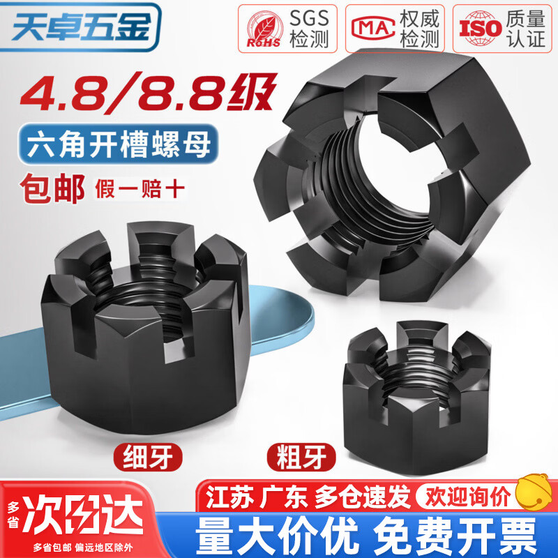 天卓五金M6-M42 GB58粗牙/细牙开槽螺母 碳钢带槽螺帽 六角开槽螺母 4.8级 M6*1.0粗牙【20个】
