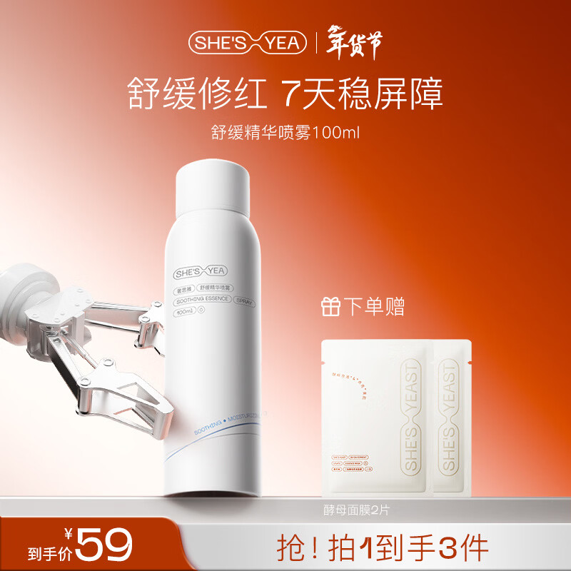 奢思雅 舒缓精华喷雾100ml 保湿补水舒缓喷雾 舒缓精华喷雾100ml