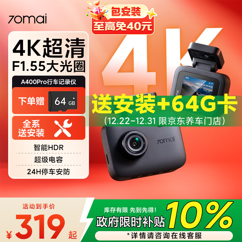 70迈A400Pro 行车记录仪 4K超高清夜视 2英寸屏幕 停车监控 小巧设计