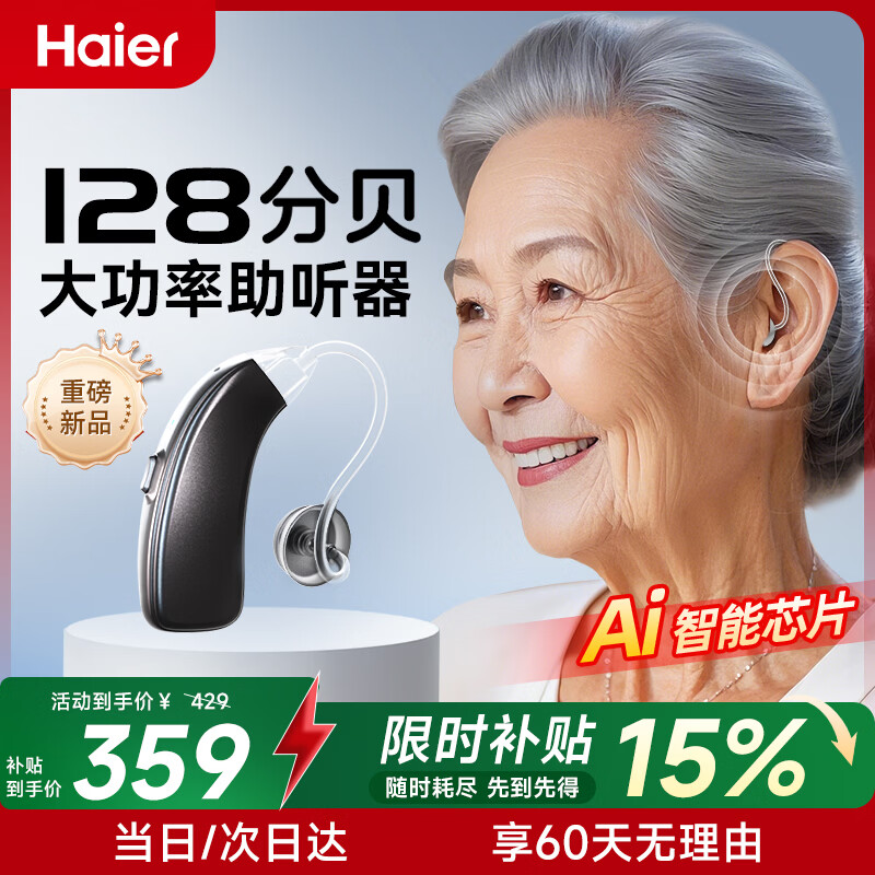 海尔（Haier）老人助听器老年人专用正品重度耳聋耳背式助听器降噪隐形充电款 【升级款】16通道丨AI双核降噪芯片