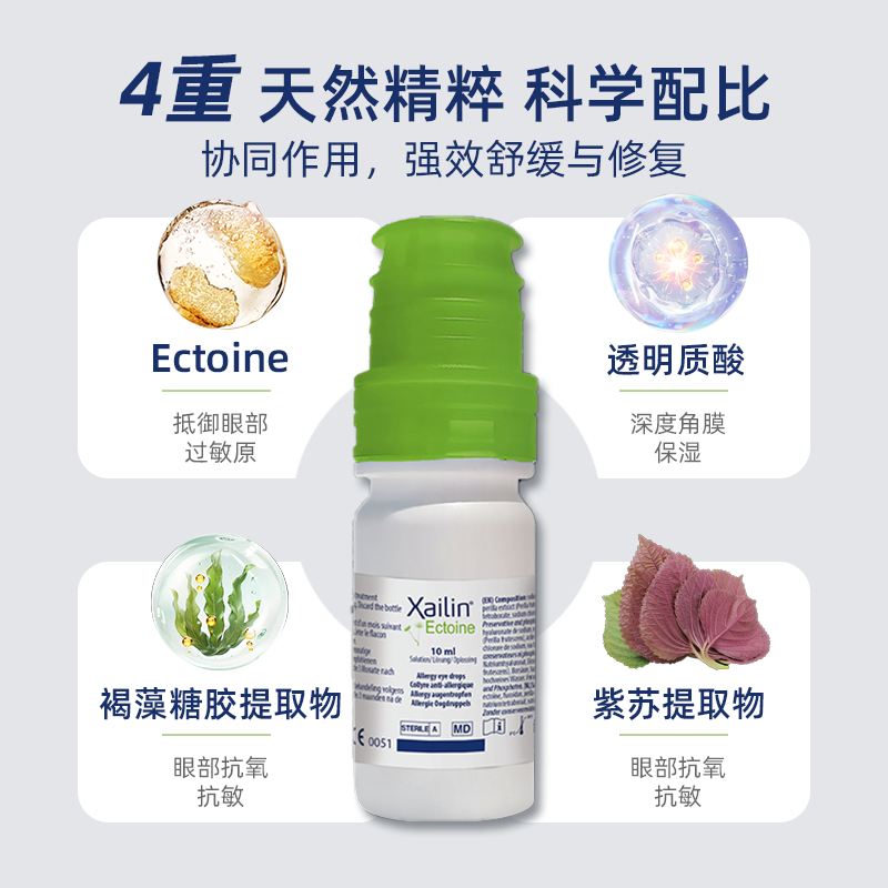 VISUfarma依克多因滴眼液-隐形眼镜/美瞳眼药水缓解过敏眼疲劳