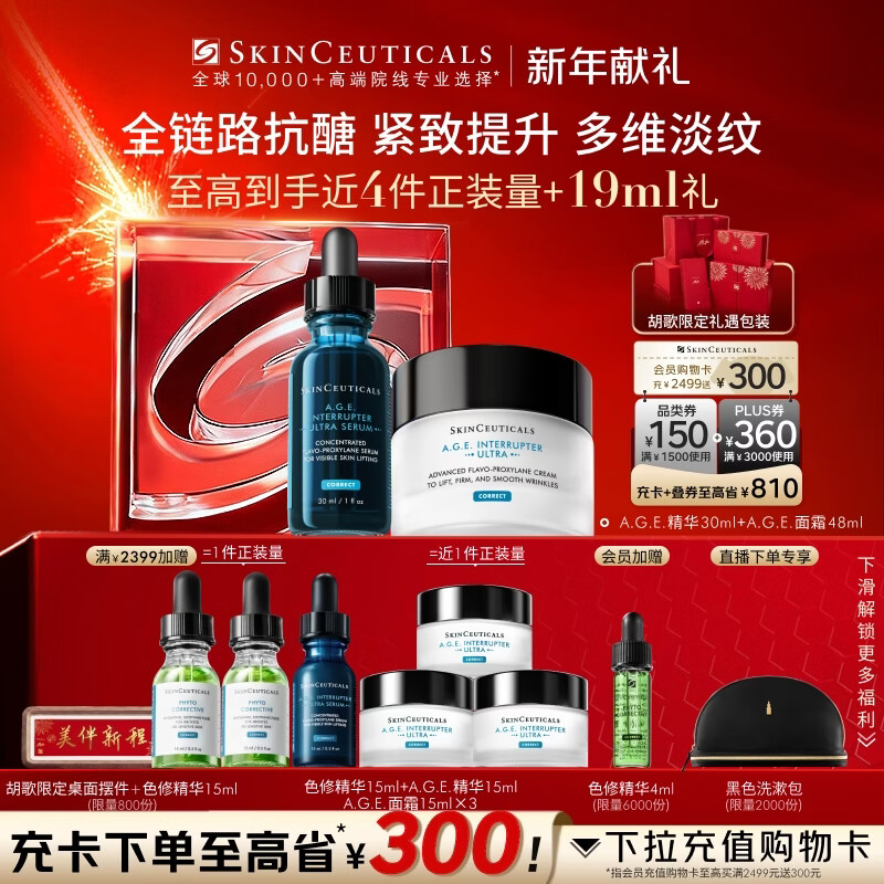 ������AGE����30ml+AGE��˪48ml ������װ����Ʒ30%��ɫ������������� 2334Ԫ