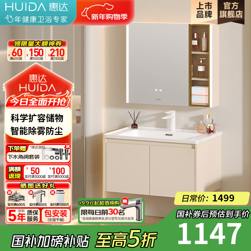 惠达（HUIDA）智能浴室柜陶瓷一体盆卫生间洗手盆柜组合T5【免费送装】 双门-80cm