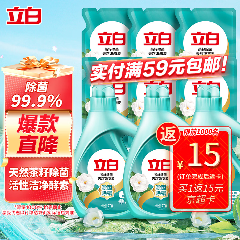 立白天然茶籽洗衣液 18斤 除菌除螨抑菌 手洗机洗祛味去渍含补充装