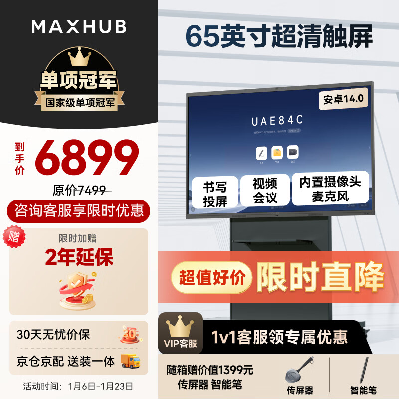 maxhub����65Ӣ����Ƶ����ƽ��һ����������һ��������� ������ʾ�����Ӱװ����ƽ����дͶ��EG65CAD 6278.08Ԫ