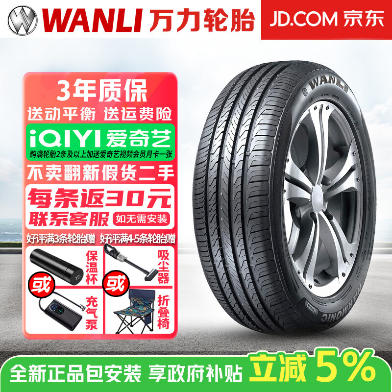 萬力輪胎【包安裝】萬力輪胎 HARMONIC H220 舒適靜音系列 185/65R15 88H 標(biāo)志301/2008