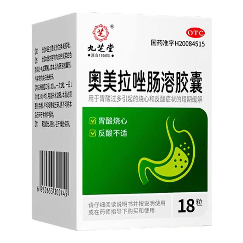 ���ڲ�����[��֥��]���������ܽ��� 20mg*18�� 2��װ ����θ�������������ĺͷ���֢״�Ķ��ڻ��⳦θ������ҩ �ػ�װ36����θ����