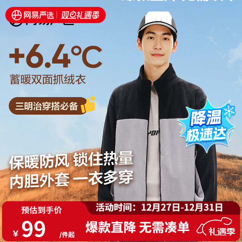 网易严选25新品摇粒绒外套男士夹克冲锋衣内胆夹克蓄热保暖抓绒衣户外休闲 B款拼接男-墨黑色 L