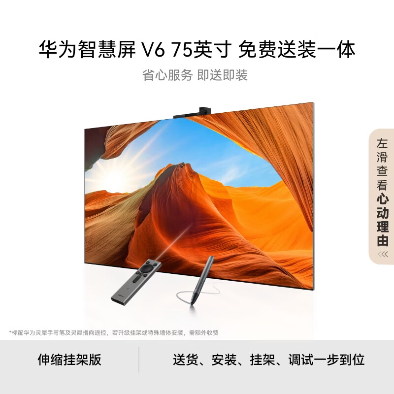 HUAWEI/��Ϊ V6 75Ӣ�� ���� HD75ARIC  7189.38Ԫ