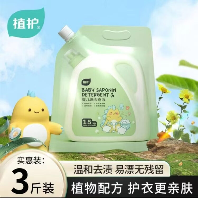 植护婴儿专用洗衣液袋装手洗衣物宝宝清洁皂液低泡易漂 3斤*1袋