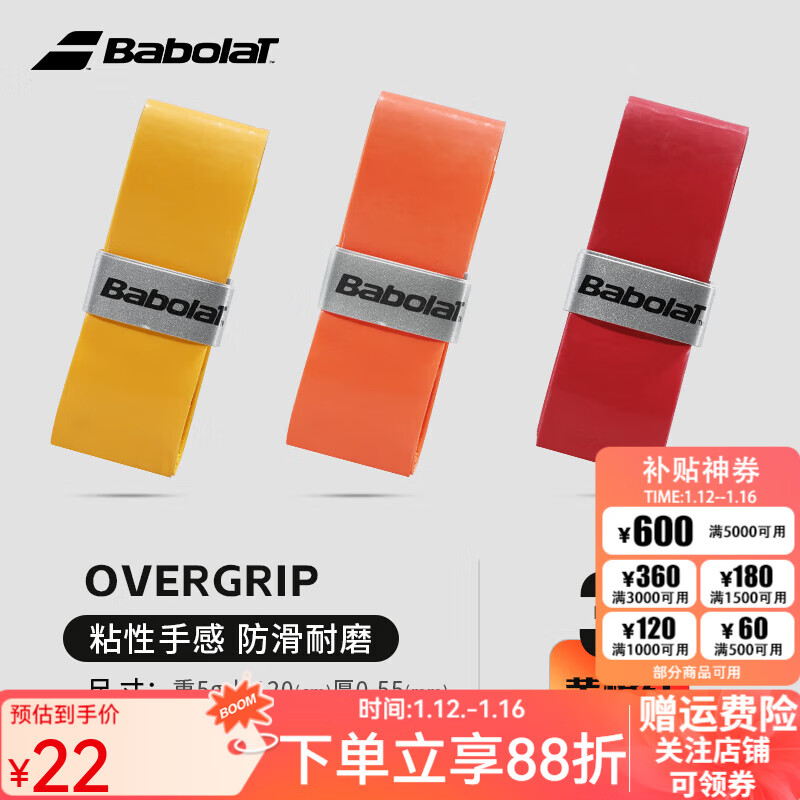 Babolat�ٱ�����ë�����ֽ�������������ճ���ͷ����ֽ�MY OVERGRIP ����Ȼơ�3�� 22Ԫ