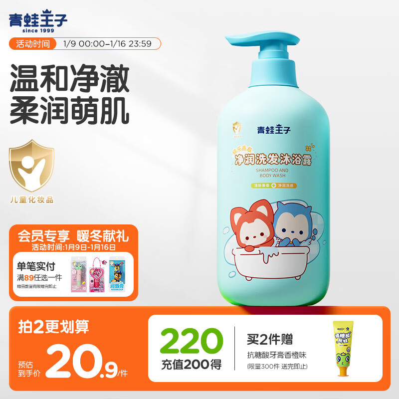 青蛙王子儿童洗发水沐浴露二合一阿狸联名 氨基酸配方 椰果精华洗沐1L