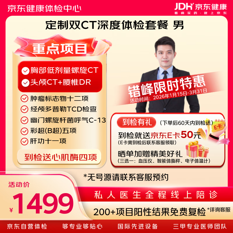 ��������� ������Ӫ��� ����˫CT�������ײ� ͷ­�ز�˫CT ����12�� �� 1499.0Ԫ����1499Ԫ/����