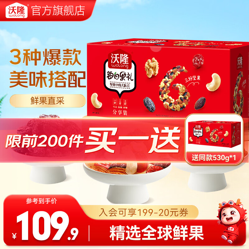 沃隆 每日坚果SS坚果炒货休闲零食混合坚果果仁干果核桃腰果零食礼包 【3种美味搭配】530g每日果礼