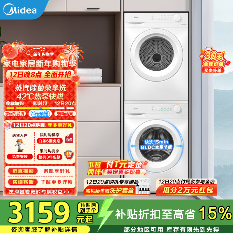 Midea/���� 11FPRO 10kg ϴ����װ MG100V11FPRO+MH100V11F  3159.45Ԫ(������)